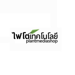 ร้านPLANTMEDIA ไฟโตเทคโนโลยี แอนด์ อะโกรเคมิคอล