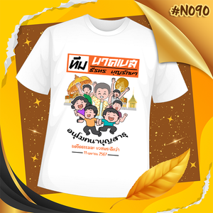 เสื้องานบวช #N090