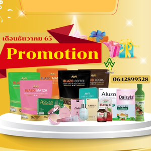 Promotion AW9 เดือนธันวาคม 65 (สำหรับสมาชิกเท่านั้น)