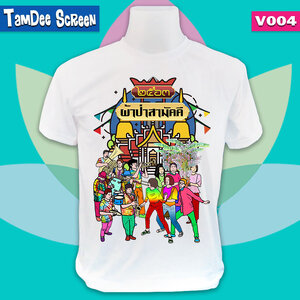 ผ้าป่า #V004