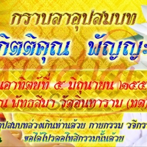 อยากสร้างสีสันในงานบุญใหญ่ ป้ายเวทีงานบวชช่วยท่านได้