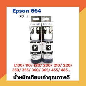 น้ำหมึกเติมสีดำ 2 ขวด ขนาด 70ml เครื่องปริ้นเตอร์ Epson L100/ 110/ 120/ 200/ 210/ 220/350/ 355/ 360/ 365/ 455/ 485…