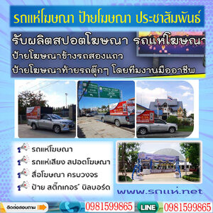 รถแห่โฆษณาโทร 098-1599865 รถแห่โฆษณา รถป้ายLED เคลื่อนที่ สื่อโฆษณาครบวงจร สปอตโฆษณา ป้ายโฆษณา รถแห่นำขบวน รถแห่งานอีเว้น