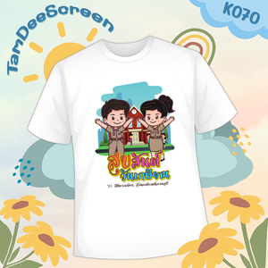 เสื้องานเกษียณ #K070