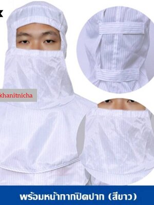 หมวกอนามัย หมวกคลุมไหล่ หมวกกันฝุ่น หมวกทำอาหาร โรงงานผลิตอาหาร หมวกป้องกันไฟฟ้าสถิตย์