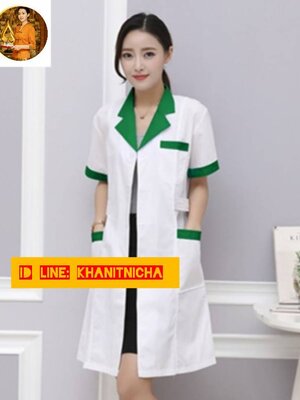 เสื้อกาวน์คุณหมอ เสื้อคลุม เสื้อเภสัชกร เสื้อพนักงานร้านขายยา