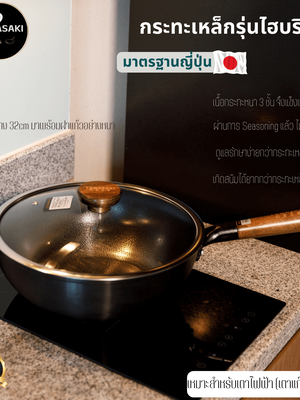 กระทะเหล็กไฮบริดญี่ปุ่น แบรนด์ Tamasaki ขนาด32cm แบบไม่มีหูจับ แข็งแรง ร้อนไว หนา 7 ชั้น ใช้กับเตาไฟฟ้าได้