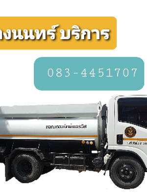 ดูดส้วมนครศรีธรรมราช