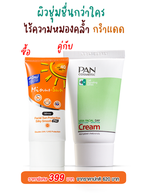 ซื้อ (122503)Minus-Sun SPF40 PA+++ (White) Pollution Protection Mousse 30 g.สีขาว คู่กับ (122236) Pan Vara Facial Day Cream 50g.