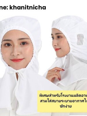 หมวกตาข่ายอนามัยคลุมไหล่ หมวกกันฝุ่น หมวกโรงงานผลิตอาหาร หมวกโรงงานอุตสาหกรรม