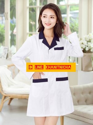 เสื้อกาวน์คุณหมอ เสื้อคลุม เสื้อเภสัชกร เสื้อพนักงานร้านขายยา