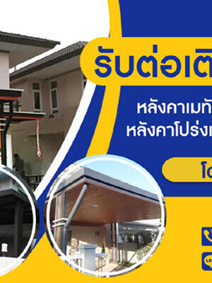 หลังคากันสาดโปร่งแสง ทำจากวัสดุอะไรดีที่สุด?