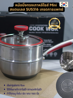 หม้อนึ่งทรงเกาหลีไซส์มินิ สแตนเลสเกรดการแพทย์SUS316 ขนาด18cm เหมาะไปแคมป์ ใช้ที่หอ ใช้กับเตาไฟฟ้าเตาแม่เหล็กไฟฟ้าเตาแก๊ส