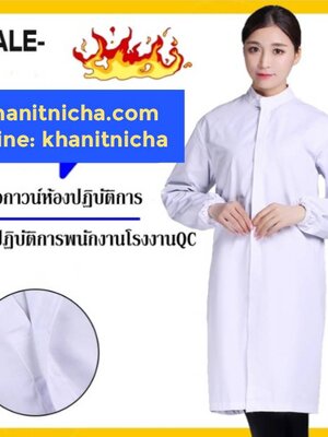 ชุดพนักงานโรงงาน ชุดพนักงาน QC ห้องปลอดเชื้อ ชุดโรงงานอาหาร ห้องปลอดเชื้อ