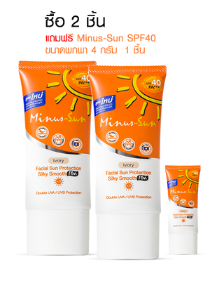 ซื้อ (122500)Minus-Sun SPF40 PA+++ Pollution Protection Mousse (Ivory) 30 g. 2 หลอด แถม (162785)ขนาด 4 กรัม 1 หลอด