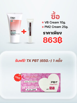 ชุด เซ็ท PM2 + VB Block 10 g.