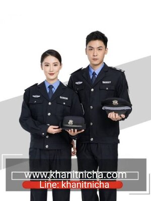 ชุด รปภ. ชุดยาม ชุดผู้คุม ชุดหัวหน้ารปภ. ชุดพนักงานรักษาความปลอดภัย