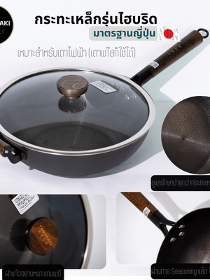 กระทะเหล็กไฮบริดญี่ปุ่น แบรนด์ Tamasaki ขนาด32cm แบบมีหูจับ แข็งแรง ร้อนไว เนื้อหนา ใช้กับเตาไฟฟ้าได้