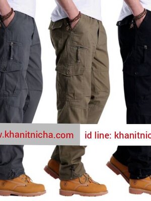 กางเกงช่าง กางเกงทำงาน กางเกงเดินป่า กางเกงลายทหาร