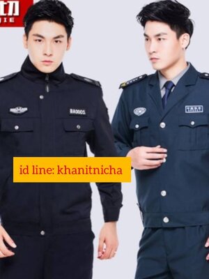 ชุด รปภ. ชุดผู้คุม ชุดยาม ชุดพนักงานรักษาความปลอดภัย
