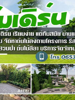 จัดหาหินสวย ขายส่งหินจัดสวน โทร 065-3549747 หินแต่งสวน หินจัดสวน หินทำน้ำตก จัดหาหินธรรมชาติ หินกาบ หินมอส หินฟองน้ำ