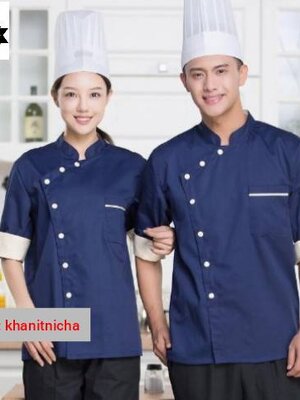 เสื้อเชฟ เสื้อกุ๊ก สีกรมท่า สีน้ำตาล สีแดง สีขาว สีดำ