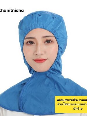 หมวกตาข่ายอนามัยคลุมไหล่ หมวกกันฝุ่น หมวกโรงงานผลิตอาหาร หมวกโรงงานอุตสาหกรรม