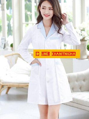 เสื้อกาวน์คุณหมอ เสื้อคลุม เสื้อเภสัชกร เสื้อพนักงานร้านขายยา