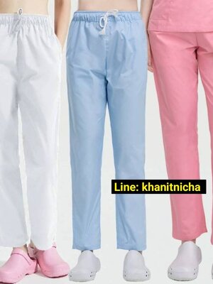 กางเกงพยาบาล 13 สี มีเอวยางยืดและเชือกผูก สำหรับกางเกงทันตแพทย์ ชุดพยาบาล