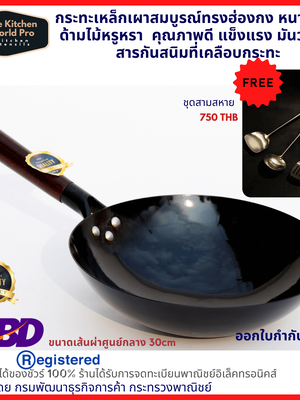 จัดส่งฟรี กระทะเหล็กเผาแล้ว ทรงฮ่องกง หนาพิเศษด้ามไม้ กระทะเผาไร้สารกันสนิม กะทะเหล็กเผา กระทะจีน wok กว้าง 30cm แถมฟรี Ebook คู่มือ14เมนูเด็ด