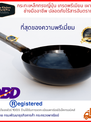 กระทะเหล็กทรงญี่ปุ่นเกรดพรีเมี่ยมหนาพิเศษ เบอร์ 13 กว้าง 12 นิ้ว เผาโดยช่างมืออาชีพ ไร้สารกันสนิม