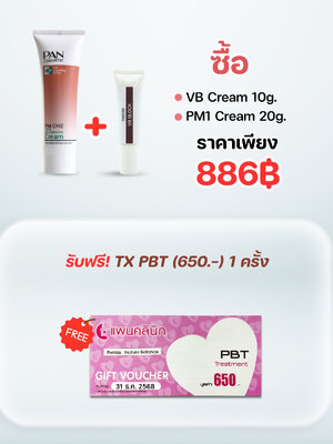 ชุด เซ็ท PM1 + VB Block 10 g.