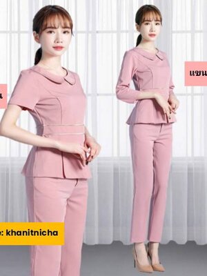 ชุดคลินิกความงาม ชุดนวดสปา ชุดพนักงานต้อนรับ สีชมพู สีดำ