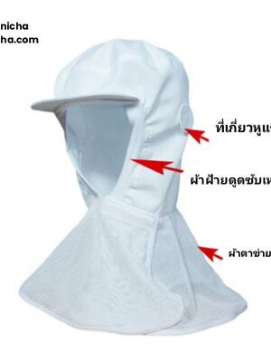 หมวกอนามัยคลุมไหล่ ป้องกันฝุ่น หมวกโรงงาน