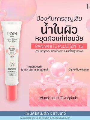 PAN WHITE PLUS SPF 15 แพน ไว้ท์ พลัส 20 กรัม