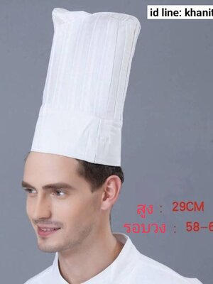 หมวกเชฟทรงสูงพิเศษ หมวกพ่อครัว หมวกแม่ครัว หมวกกุ๊ก