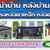 ร้านช่างปูนก่อฉาบ ร้านช่างปูนก่อฉาบ