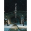 ( Pre-Order ) PHOTO ESSAY MR.SUNSHINE ( สุภาพบุรุษตะวันฉาย )