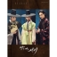 (Pre-Order) (Book) Drama Confucian scholar to walk through the night Special Making Photobook (MBC) (Limited Edition) (DVD+Photobook+Poster 2sheet)