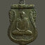 เหรียญพระกล้ม วัดน้ำวน จ.ปทุมธานี ปี 2509