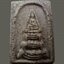 พระสมเด็จฐานสิงห์ หลวงปู่นาค วัดระฆัง กทม ปี 2495