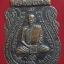 เหรียญเสมา พระอธิการจุล วัดบ้านกล้วย สระบุรี ปี2536 รุ่น3
