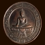 เหรียญพระประธานหลวงพ่อศิลาแดง วัดคงคา จ.นนทบุรี ปี2536