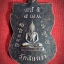 เหรียญเสาร์5 หลวงพ่อเวช วัดหันตรา จ.อยุธยา