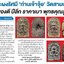 พระเล็บมือ พิมพ์รัศมี ท่านเจ้าจุ้ย วัดสามปลื้ม กรุงเทพฯ ปี 2475เนื้อผงใบลานหลังปั๊มยันต์ ปิดทองเดิม
