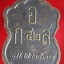 เหรียญพระมหาอัมพร วัดบ้านทอง จ.กาญจนบุรี