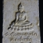 สมเด็จ 9ชั้น วัดศรีมงคล(ดงบัง) ปราจีนบุรี (2)