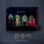 ( Pre-Order ) Ost. The Golden Spoon ( 2 cd ) * มี Poster พับภายในกล่อง * วางจำหน่าย 12 / 12 / 2022