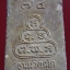 พระสมเด็จ รูปเหมือนเจ้าคุณนร ใบโพธิ์