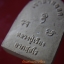 พระไพรีพินาศ หลวงปู่เรือง วัดเขาสามยอด ลพบุรี